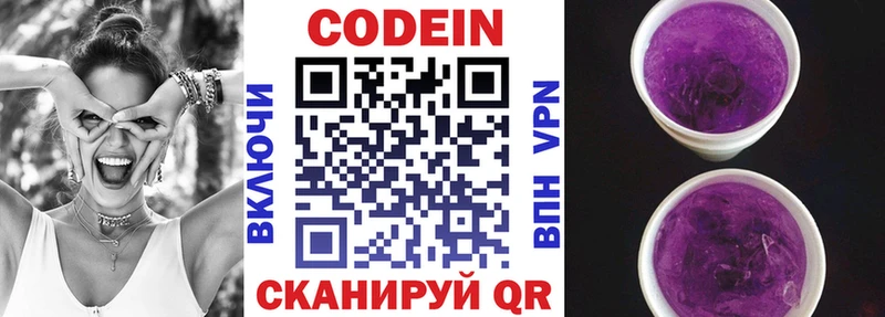 Кодеиновый сироп Lean напиток Lean (лин)  Балахна 